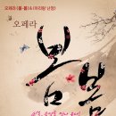 오페라 봄봄 티스토리