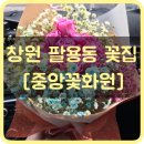 중앙꽃화원 - 남구 문수로 472 | 중앙꽃화원