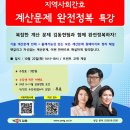 [김동현팀 보건-학원 직강]*합격으로 가는 10월 특강* 10월 22일 지역사회간호 계산문제 완전정복 특강 안내 이미지