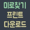 미로 이미지