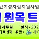 2024 여성자립지원사업 문화체험 및 역량강화활동 참가자 모집 안내 이미지