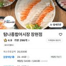 탐나종합어시장장현점