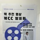 송양고등학교 | 경기도 의정부 송양고등학교 책 추천 북CC 영상 기획 제작 편집 특강 후기 강사 정진영 교육 아티스트