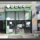 강산약국 이미지
