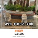 공간목욕탕 | 양주 목욕탕 재생공간 브런치 카페 피자가 맛있었던 도아시스 후기