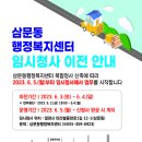 삼문동행정복지센터 이미지