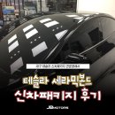 디테일마스터경산점 | 대구 테슬라 썬팅 추천, 세라믹본드로 강력한 열차단 완성!