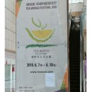 명원금속 | 아트페어 Art Fair /차공예박람회 tea world festival 2018 /k핸드메이드페어/ 명원차박람회/ 후기남기기