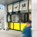 심성제만두 | 솔직후기- 손만두맛집, 연산동 심성제만두