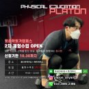 플라톤체대입시평촌캠퍼스