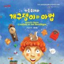 개구쟁이 이미지