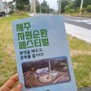 제주환경자원순환센터 해돋이힐링센터 이미지