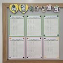 매월 축일자 명단 게시 운영 안내 이미지