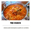 채채푸드 | 천안터미널 맛집 백짱부대찌개｜주차 편한 신세계백화점 푸드코트 후기