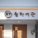 세종여관 이미지