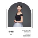 제40회 전국대학무용경연대회 | 영어발레업체 엘르무용학원 프로그램 스케줄과 강사 소개