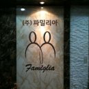 럭스파밀리아