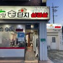 내고향솥단지