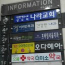 메디팜미소약국 이미지