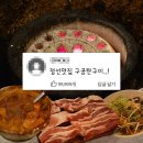 꿀꿀이연탄갈비 | 강원도 정선 맛집 구공탄구이 모둠돼지고기 &amp; 매운갈비찜