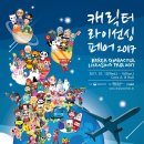 애니원유통대전 | 파워레인저 애니멀포스 & 와이드킹 :: 캐릭터 페어2017 코엑스에서 체험해보아요! _반다이 코리아 참가!