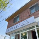 까망콩두부 | 청계산입구역 맛집 리두부로 등산 후 가기 좋은 원터골입구맛집 내돈내먹