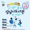 성남도서관 이미지