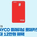 신세계면세점_PAYCO