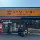 베트남노상식당진접 네이버블로그