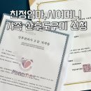 셀빙강내과의원 | 정부지원 산후도우미 친정엄마·시어머니 신청 방법 : 가족산후도우미 업체 등록 구비서류