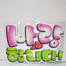 은혜글씨