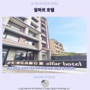 호텔 알 | 타오위안 알파르 호텔 후기 공항 근처 추천 숙소