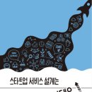 "스타트업 설계는 처음인데요" 책의 저자 강대명 엔지니어님의 세미나 후기
