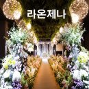 플로렌스 | 라온제나 강남 플로렌스홀 투어 후기... 대관료부터 식대, 주차까지