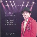 영까치 / 사나이 가는 길 (원key Em) mr 이미지