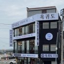시흥 오이도 옥귀도 횟집 솔직후기 (주차,메뉴,가격)