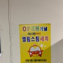 엘림세차장 이미지