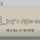 제이에스이영어학원