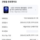 센과 치히로의 행방불명 1층 관람 후기!