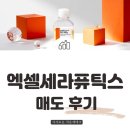 (주)엑셀바이오 이미지