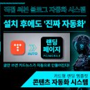 자동화 시스템, 설치 후에도 계속 굴러가게 만드는 법
