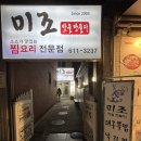 미조대구뽈찜 - 창원시 마산합포구 오동서7길 29-3 | 부산 수정동 미조대구뽈찜 낙지찜