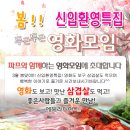 ♥ 인연만들기~영화모임 + 신입환영 삼겹살&갈비 벙개♥ ^_^ 3월 25일(토)6시 ★ 프리즌 & 미녀와야수 (액션스릴러,헐리웃대작 영화) ★ 술한잔 뒷풀이 8시부터 이미지