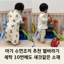 별바라기 | 아기 수면조끼 스카프빕 추천 별바라기 세탁 10번에도 새것 같은 소재