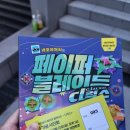 네모아저씨 사인회 후기