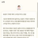 아이스크림스토리옥정