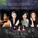 Re:콰르텟 블랙의 두번째 여행- A Feast of Strings-이지수 작곡-가을-9월 8일 금요일 오후 8시 예술의전당 IBK챔버홀 이미지