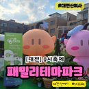 지하철역사 (중구청역) | 대전0시축제 패밀리 테마파크 관람 후기 꿀팁