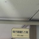 이츠미 헤드스파 | 강남 헤드스파 후기✨
