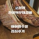 월드컵북로396 누리꿈스퀘어 주차장 옆 | 상암 고기 맛집 전설의 우대갈비 상암직영점 아이와 주말방문후기